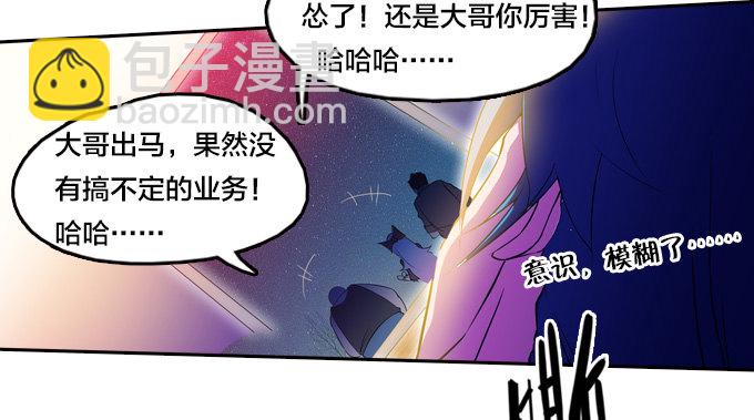 《星月法师》黑龙现身 第3页