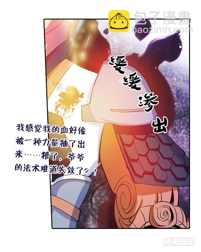 《星月法师》黑龙现身 第5页