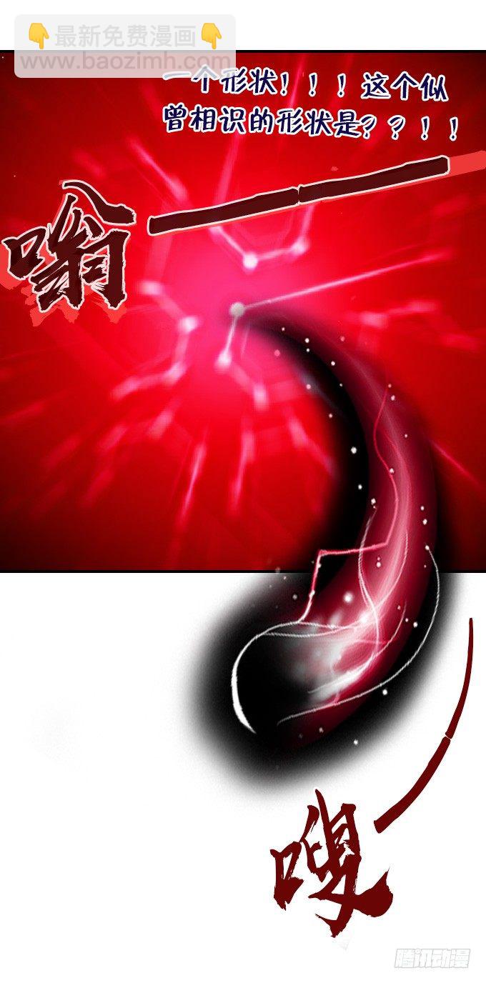 《星月法师》黑龙现身 第9页