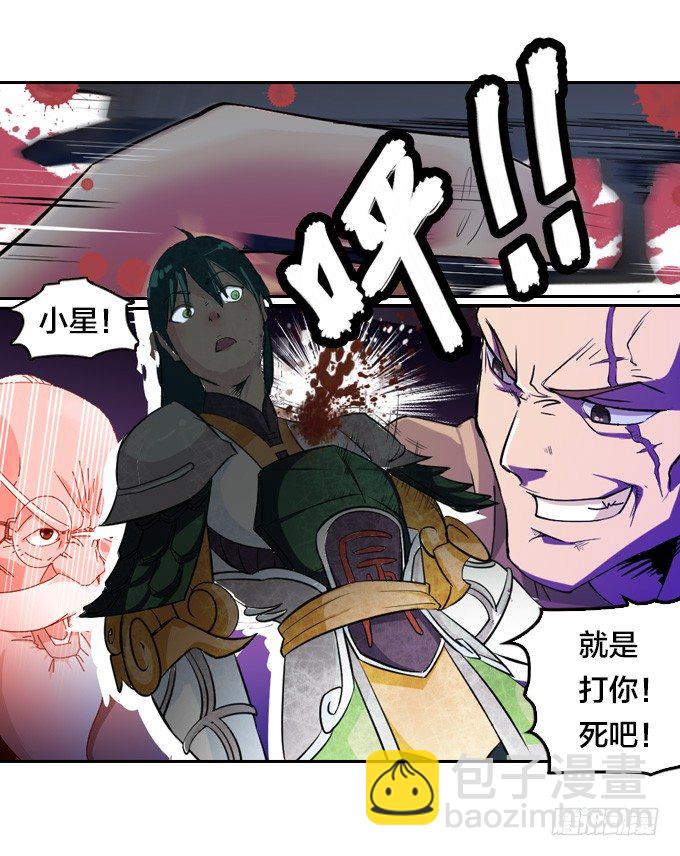 《星月法师》不要丢下我…… 第16页