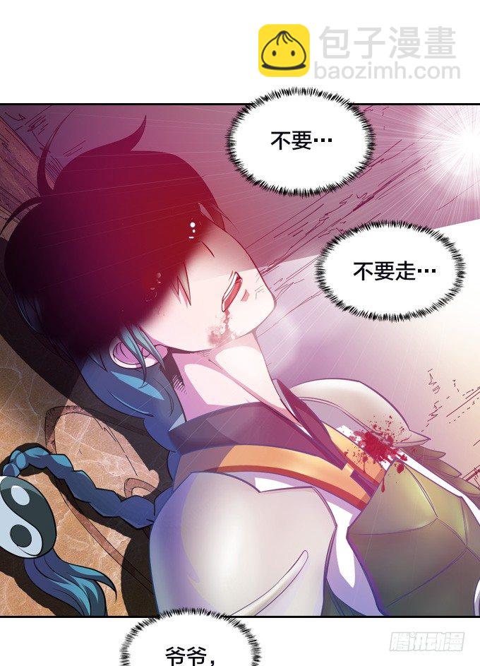 《星月法师》不要丢下我…… 第35页