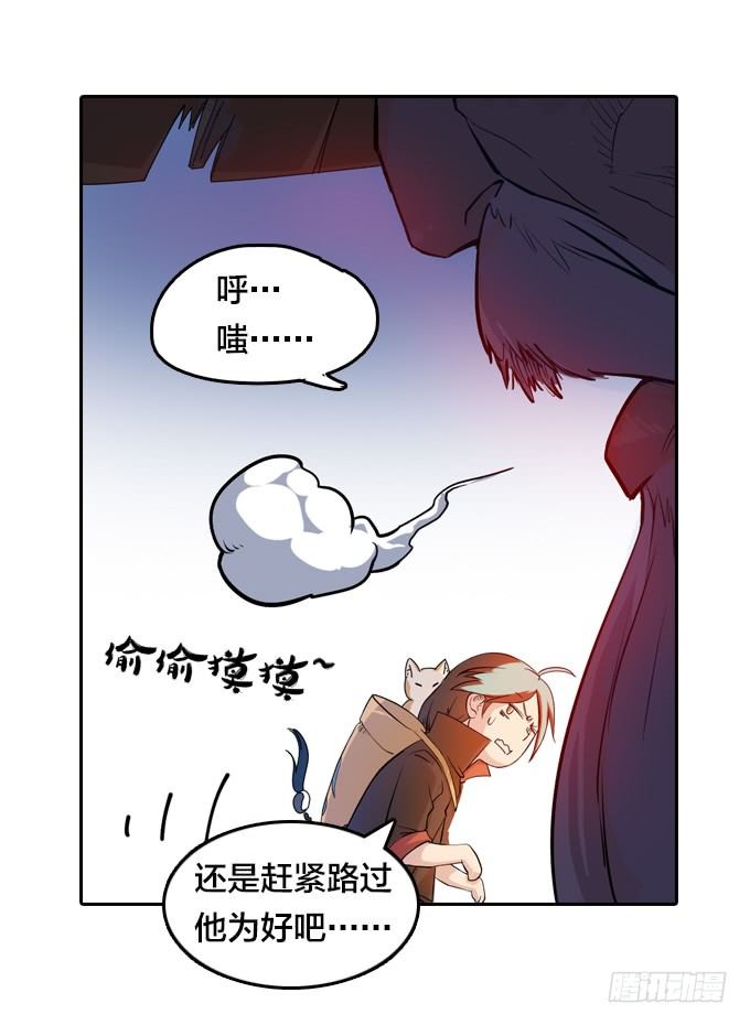 《星月法师》我的古怪爷爷 第13页