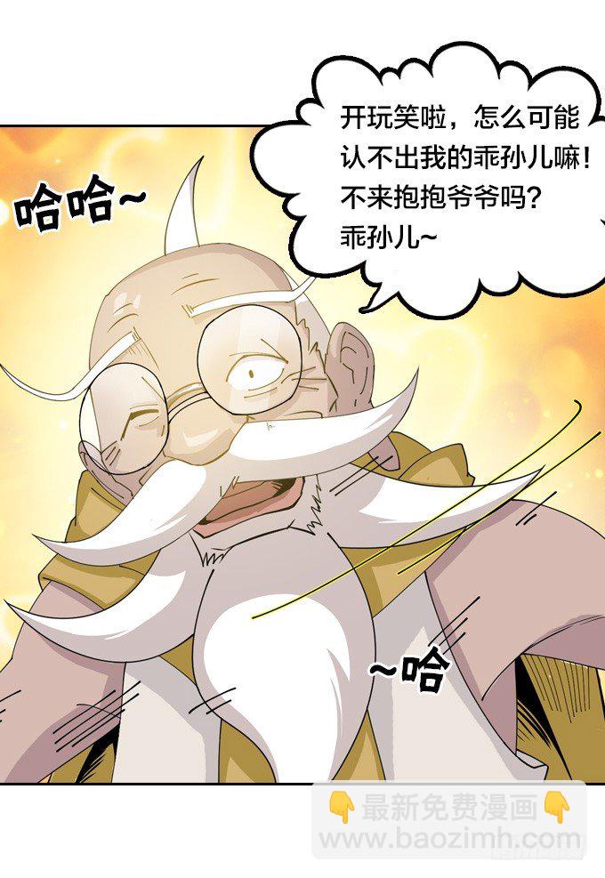 《星月法师》我的古怪爷爷 第16页