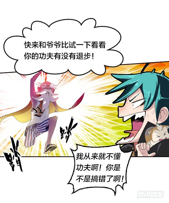 《星月法师》我的古怪爷爷 第18页