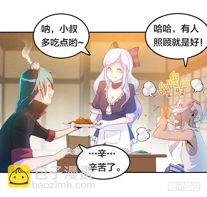 《星月法师》我的古怪爷爷 第25页