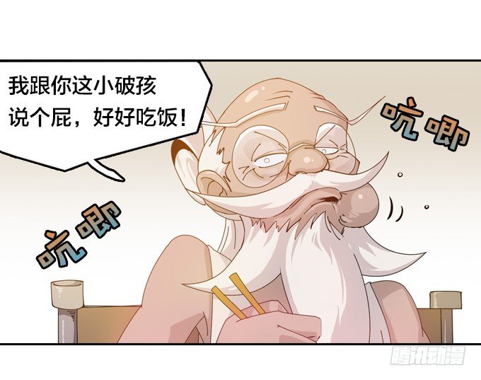 《星月法师》我的古怪爷爷 第27页