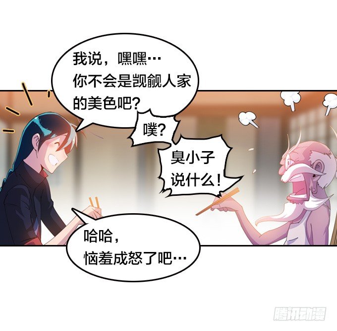 《星月法师》我的古怪爷爷 第28页