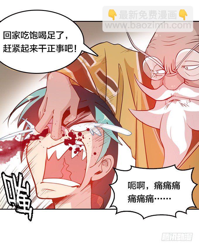 《星月法师》我的古怪爷爷 第33页