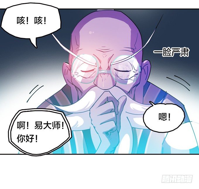 《星月法师》我的古怪爷爷 第38页