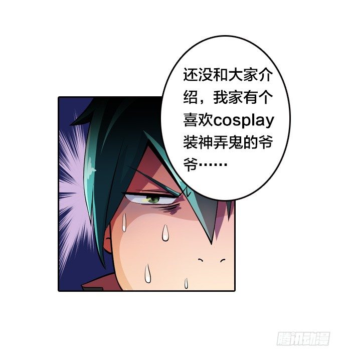 《星月法师》我的古怪爷爷 第7页