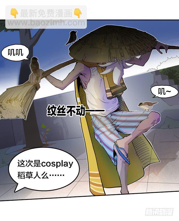 《星月法师》我的古怪爷爷 第8页