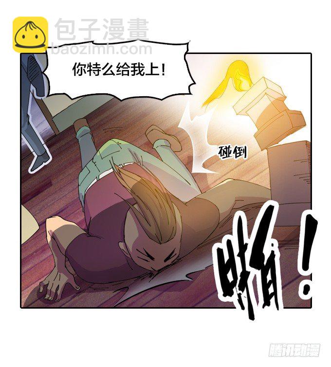 《星月法师》狂扁！ 第12页