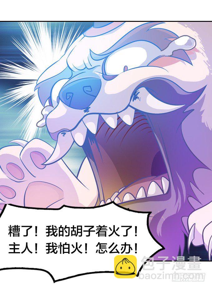 《星月法师》狂扁！ 第14页