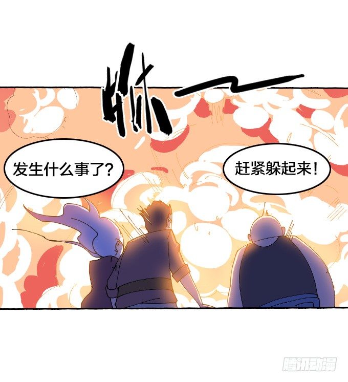 《星月法师》狂扁！ 第15页