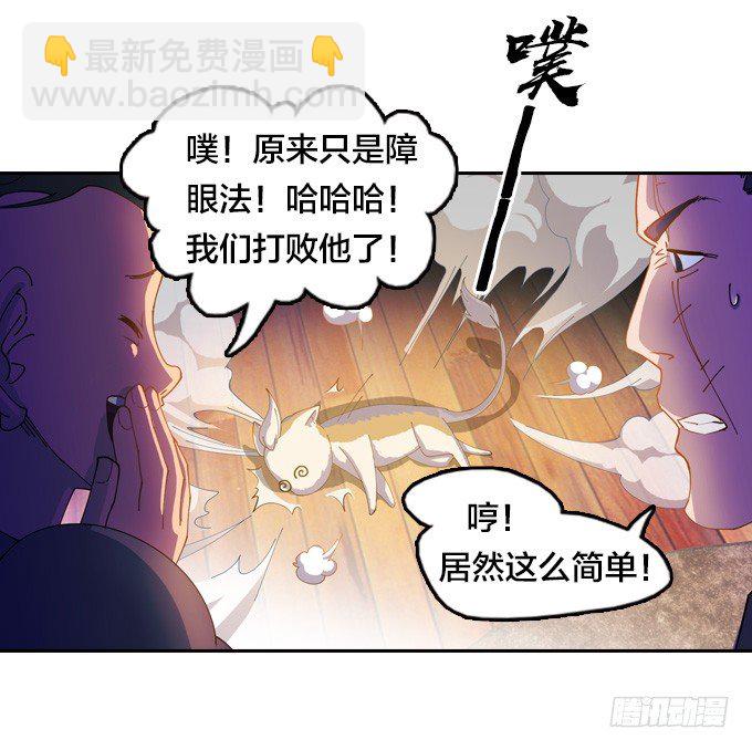 《星月法师》狂扁！ 第16页