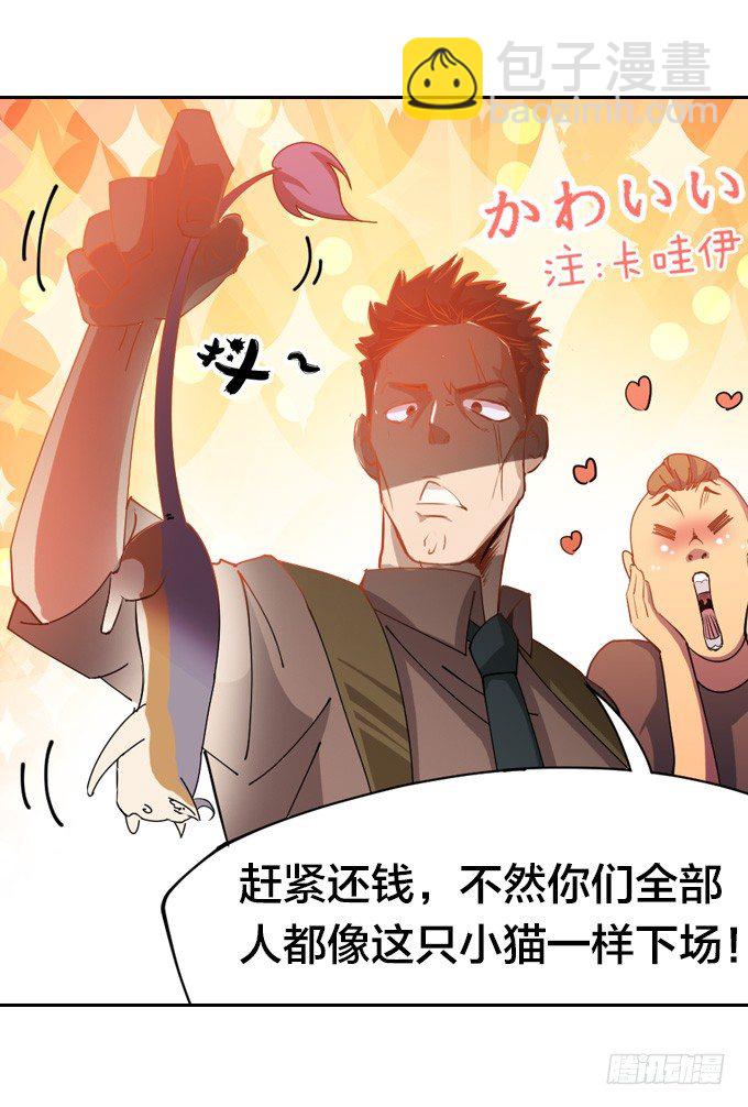 《星月法师》狂扁！ 第18页