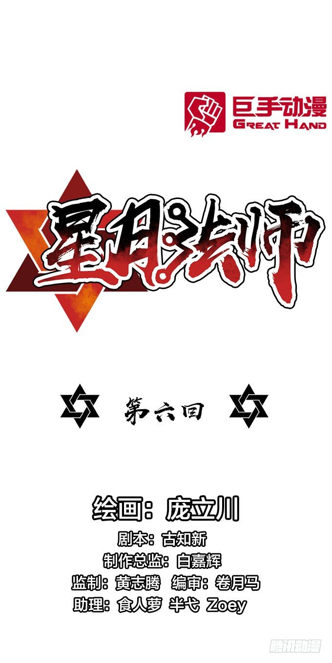 《星月法师》狂扁！ 第1页