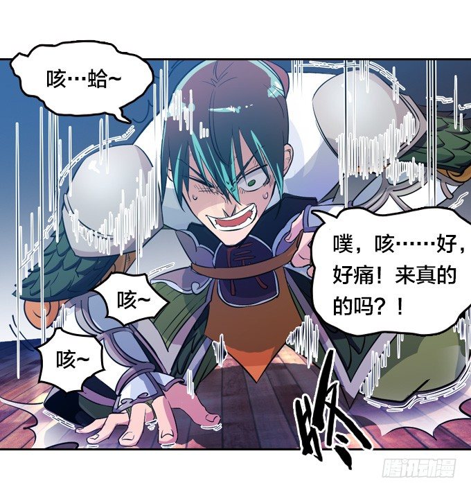 《星月法师》狂扁！ 第23页