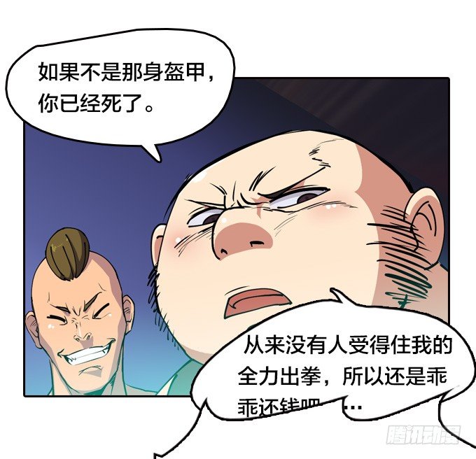 《星月法师》狂扁！ 第24页