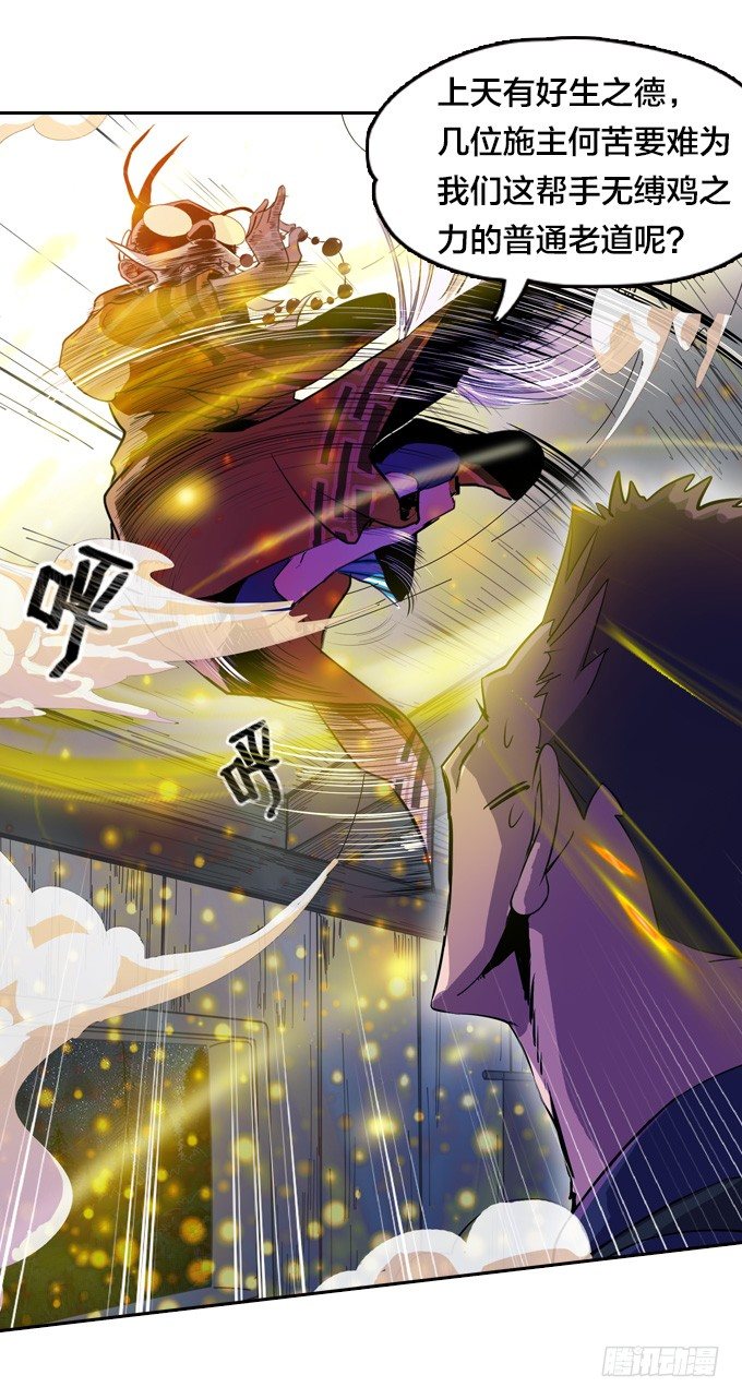 《星月法师》狂扁！ 第27页