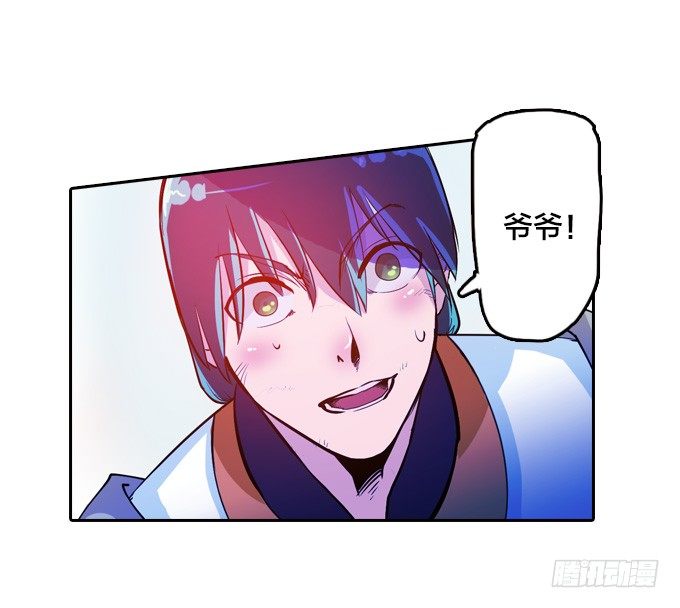 《星月法师》狂扁！ 第29页