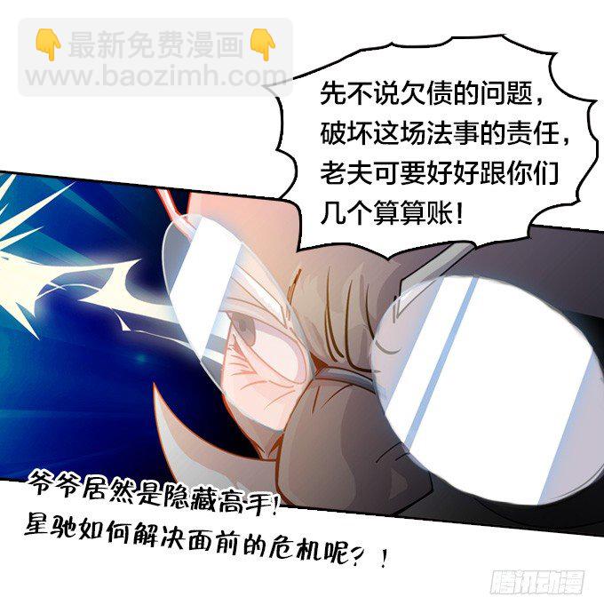 《星月法师》狂扁！ 第31页