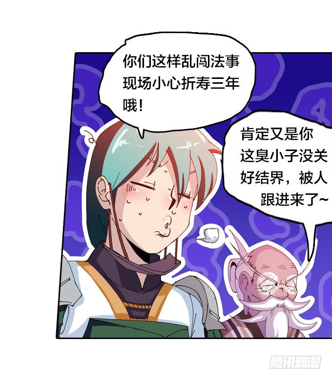 《星月法师》狂扁！ 第7页