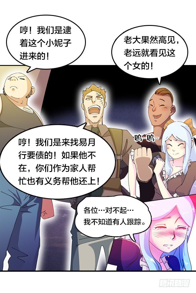 《星月法师》狂扁！ 第8页