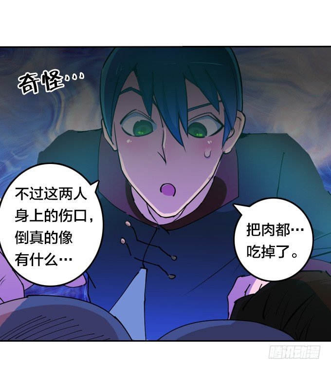《星月法师》镇魔学院的危机 第10页