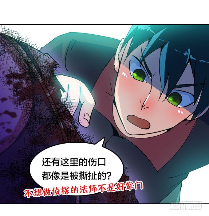 《星月法师》镇魔学院的危机 第12页