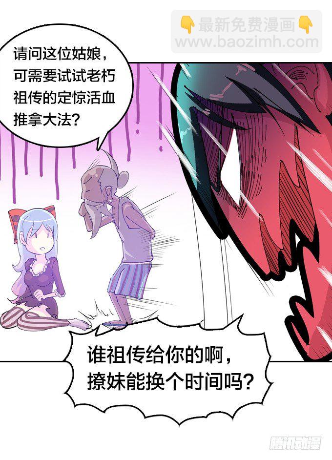 《星月法师》镇魔学院的危机 第15页
