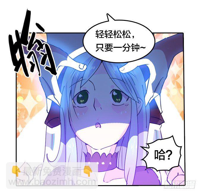 《星月法师》镇魔学院的危机 第16页
