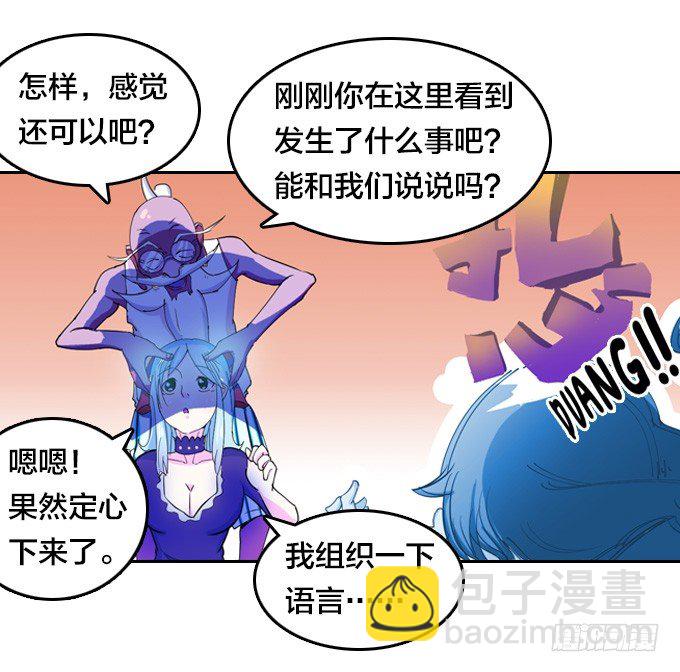 《星月法师》镇魔学院的危机 第17页