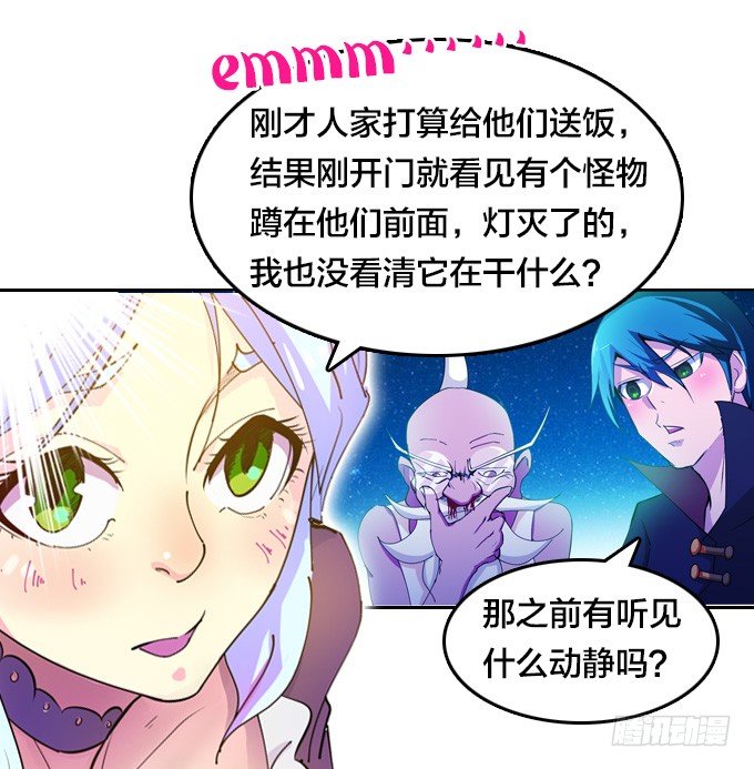 《星月法师》镇魔学院的危机 第18页