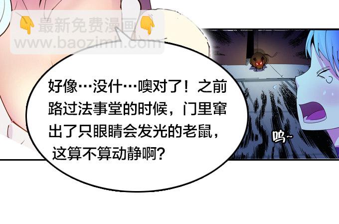 《星月法师》镇魔学院的危机 第19页