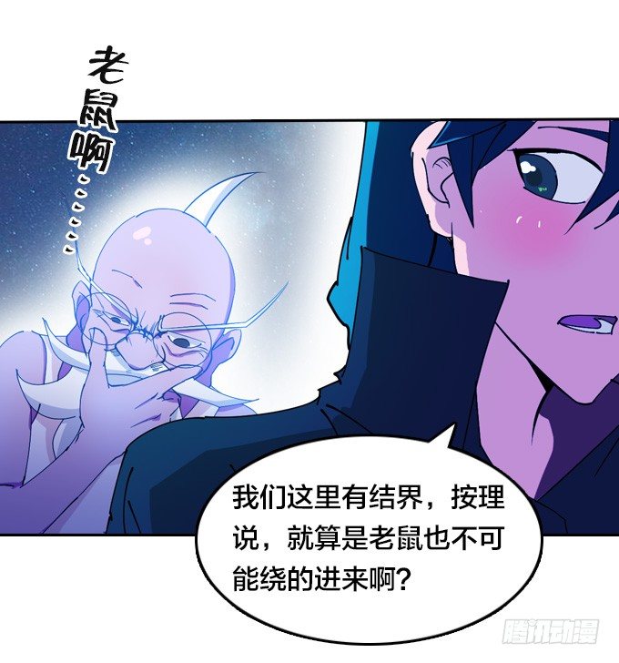 《星月法师》镇魔学院的危机 第20页