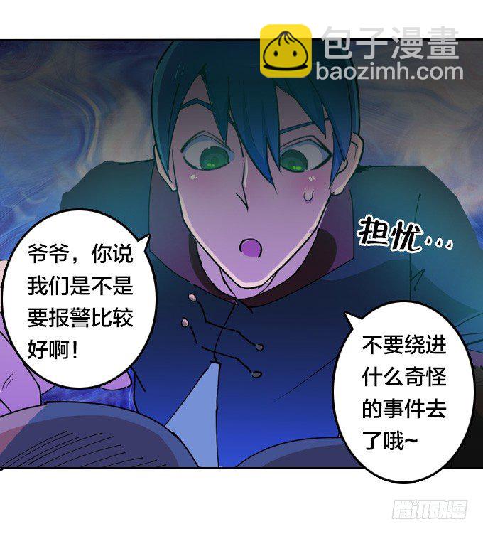 《星月法师》镇魔学院的危机 第21页