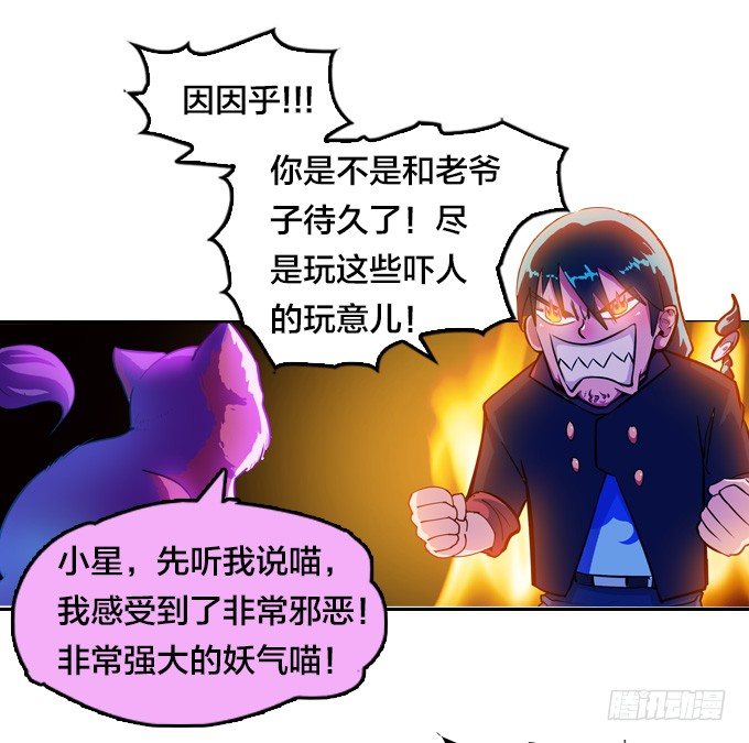 《星月法师》镇魔学院的危机 第25页