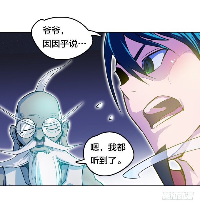 《星月法师》镇魔学院的危机 第28页