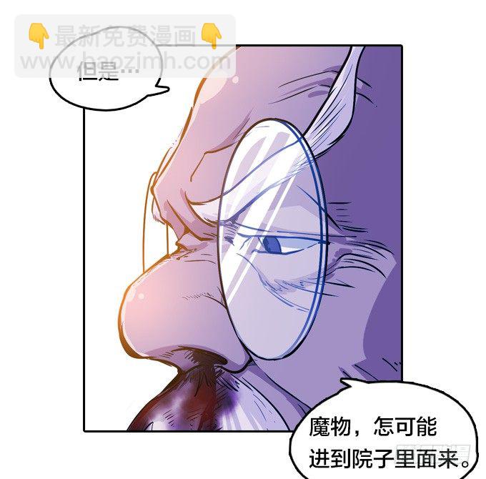 《星月法师》镇魔学院的危机 第29页