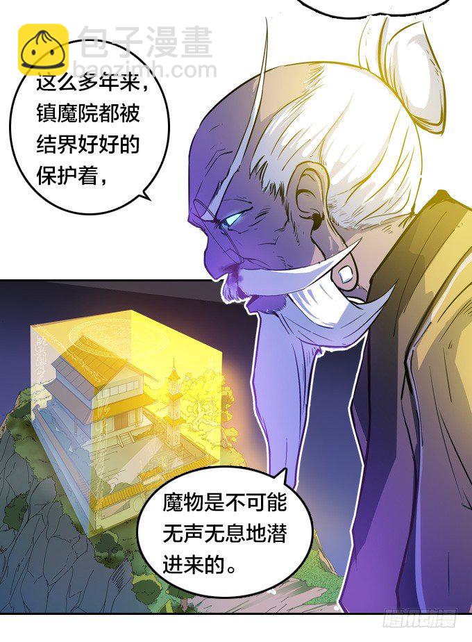 《星月法师》镇魔学院的危机 第30页