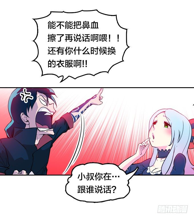 《星月法师》镇魔学院的危机 第31页