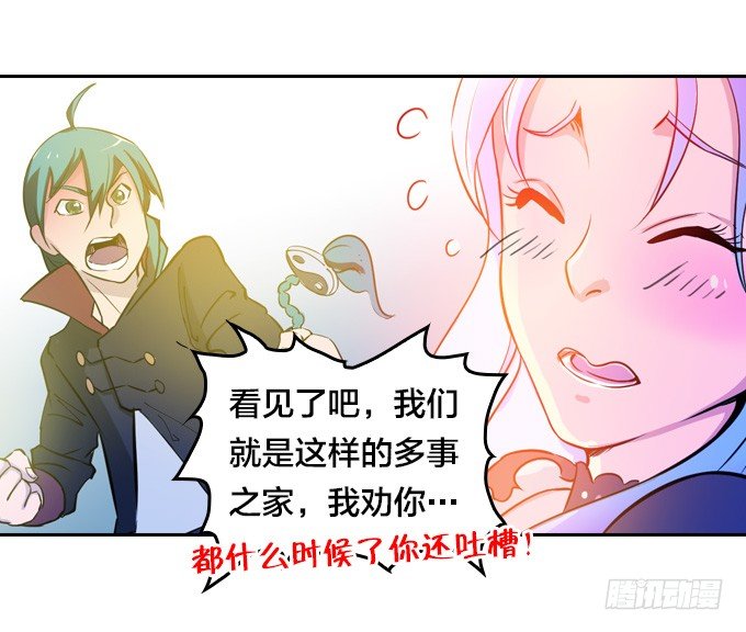 《星月法师》镇魔学院的危机 第32页