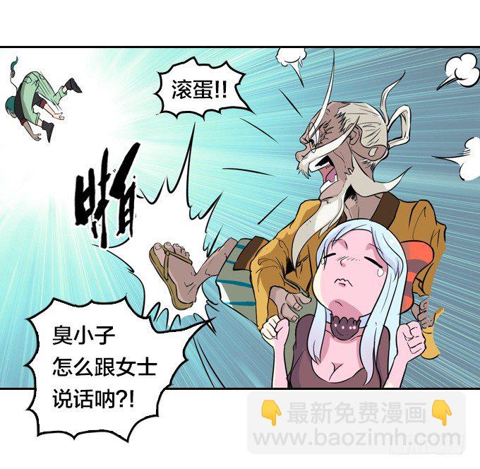 《星月法师》镇魔学院的危机 第33页