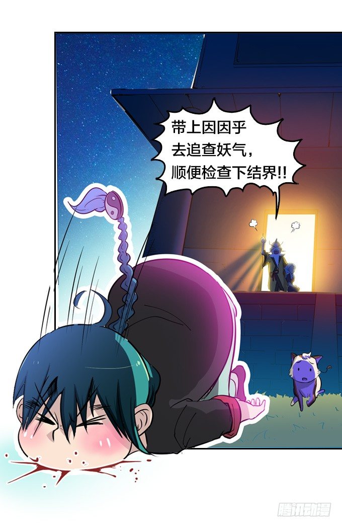 《星月法师》镇魔学院的危机 第34页