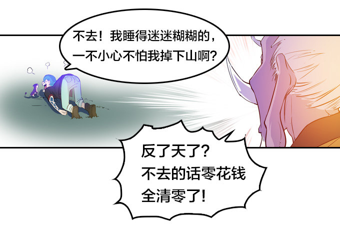《星月法师》镇魔学院的危机 第35页