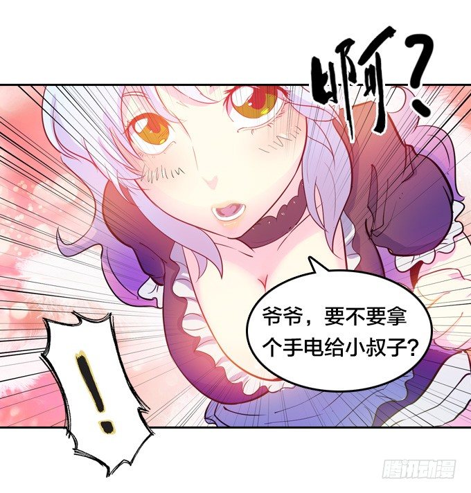 《星月法师》镇魔学院的危机 第37页