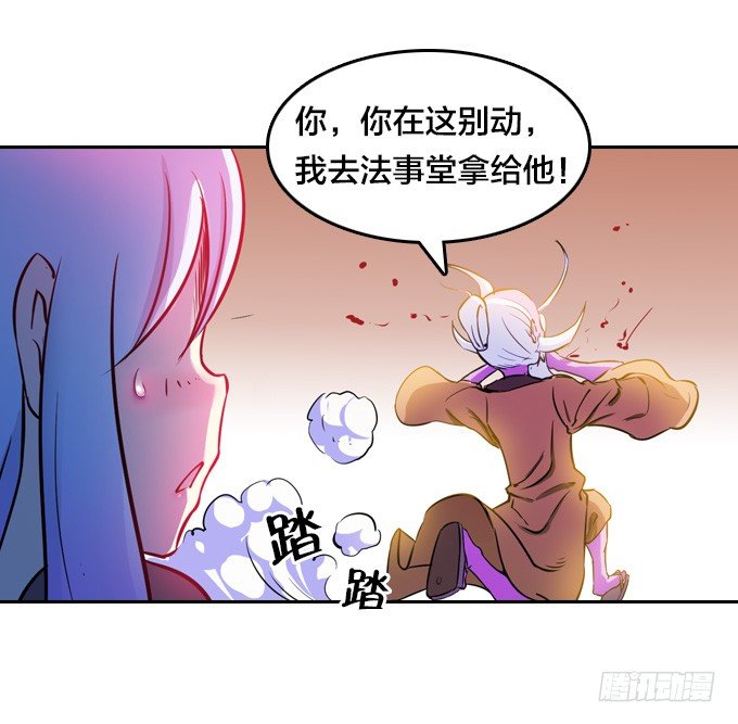 《星月法师》镇魔学院的危机 第38页