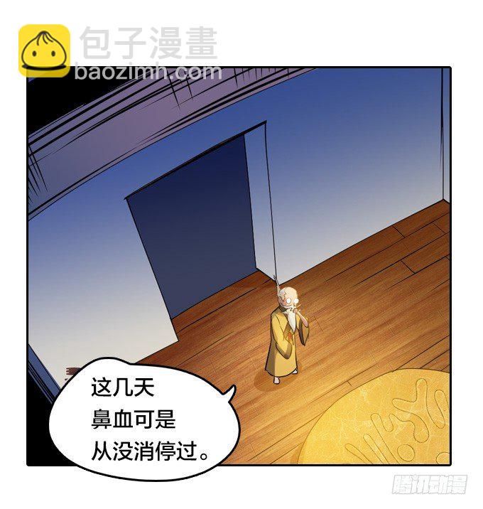 《星月法师》镇魔学院的危机 第39页