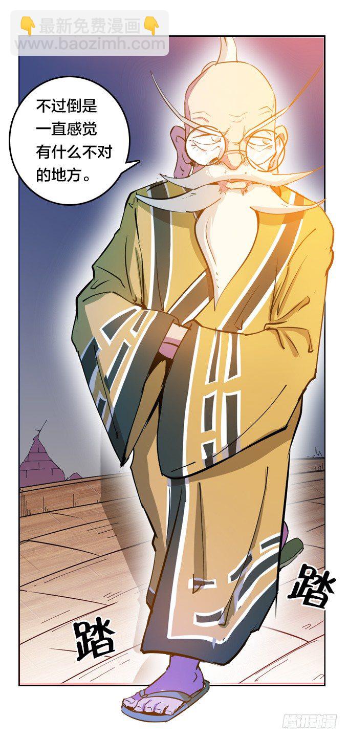 《星月法师》镇魔学院的危机 第40页